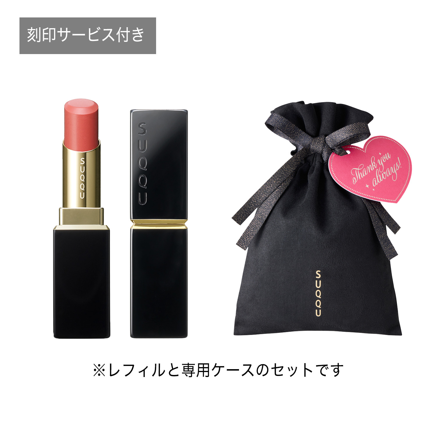 【Thank youタグ付き】モイスチャー グレイズ リップスティック ギフト(公式オンラインショップ限定・刻印サービス付き) 02 儚咲 -HAKANAZAKI 詳細画像 2枚中1枚目