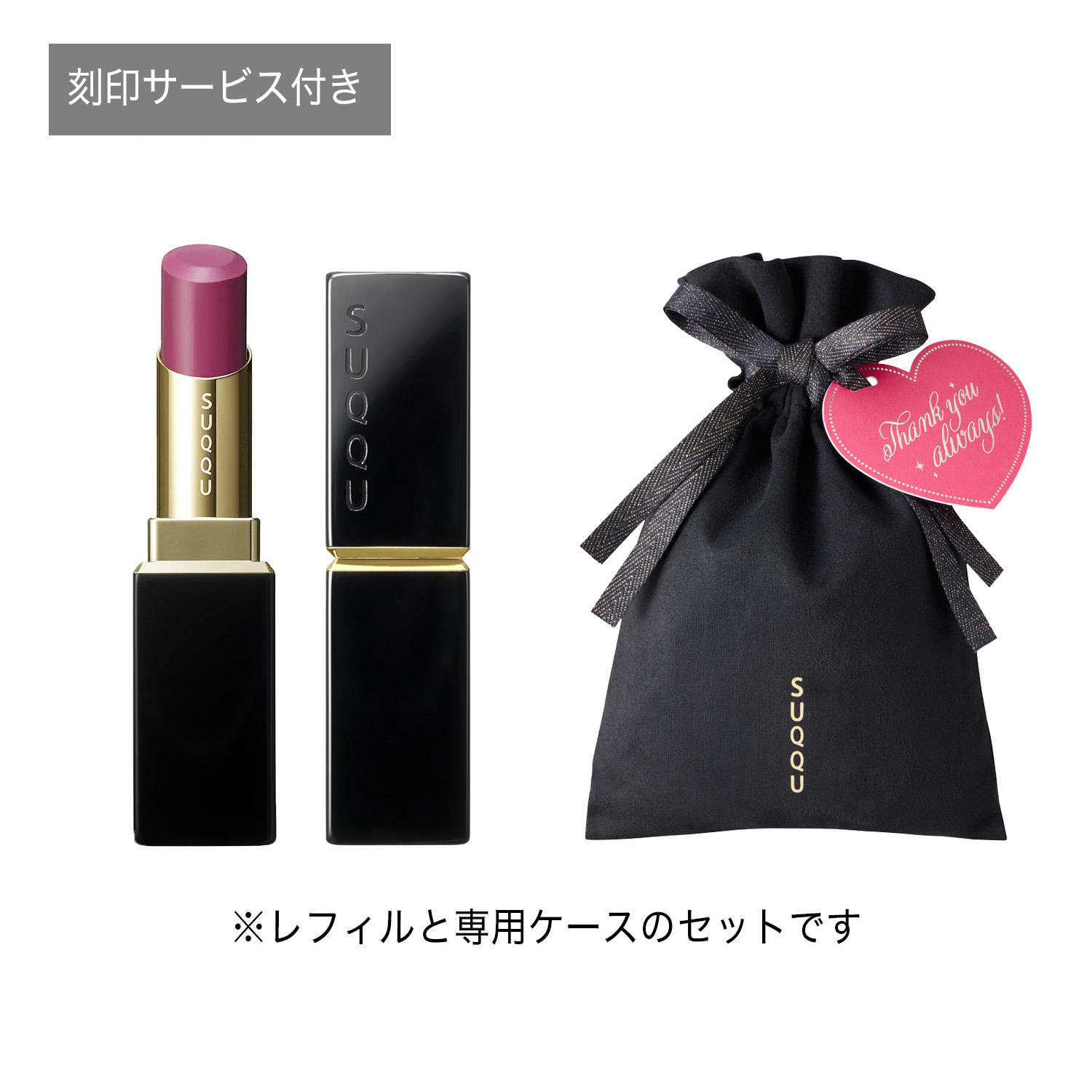 【Thank youタグ付き】モイスチャー グレイズ リップスティック ギフト(公式オンラインショップ限定・刻印サービス付き) 05 耀紫 -YOUYUKARI 詳細画像 2枚中1枚目