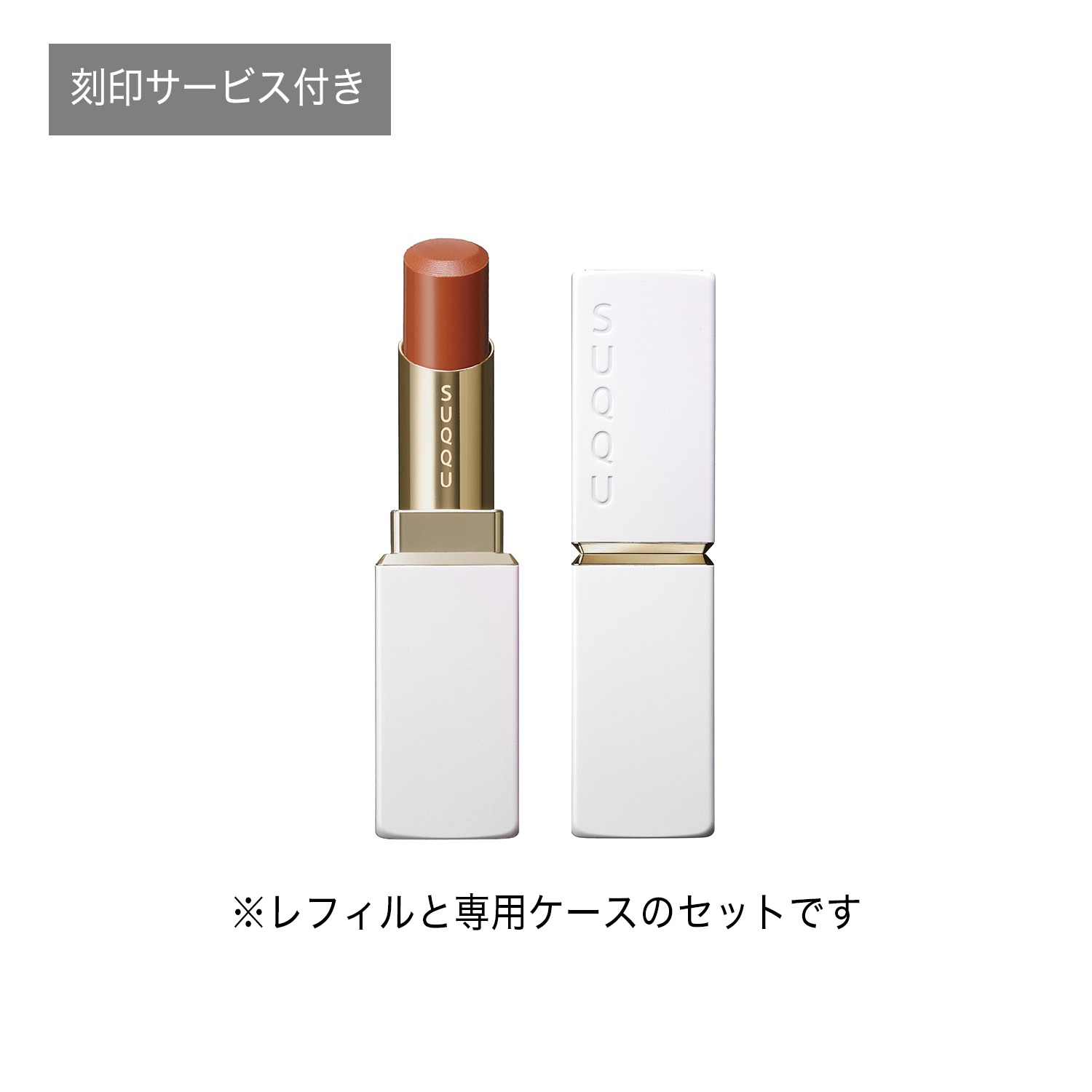 モイスチャー グレイズ リップスティック(限定ケース・刻印サービス付き) 08 木漏光 -KOMOREBIKARI 詳細画像 2枚中1枚目