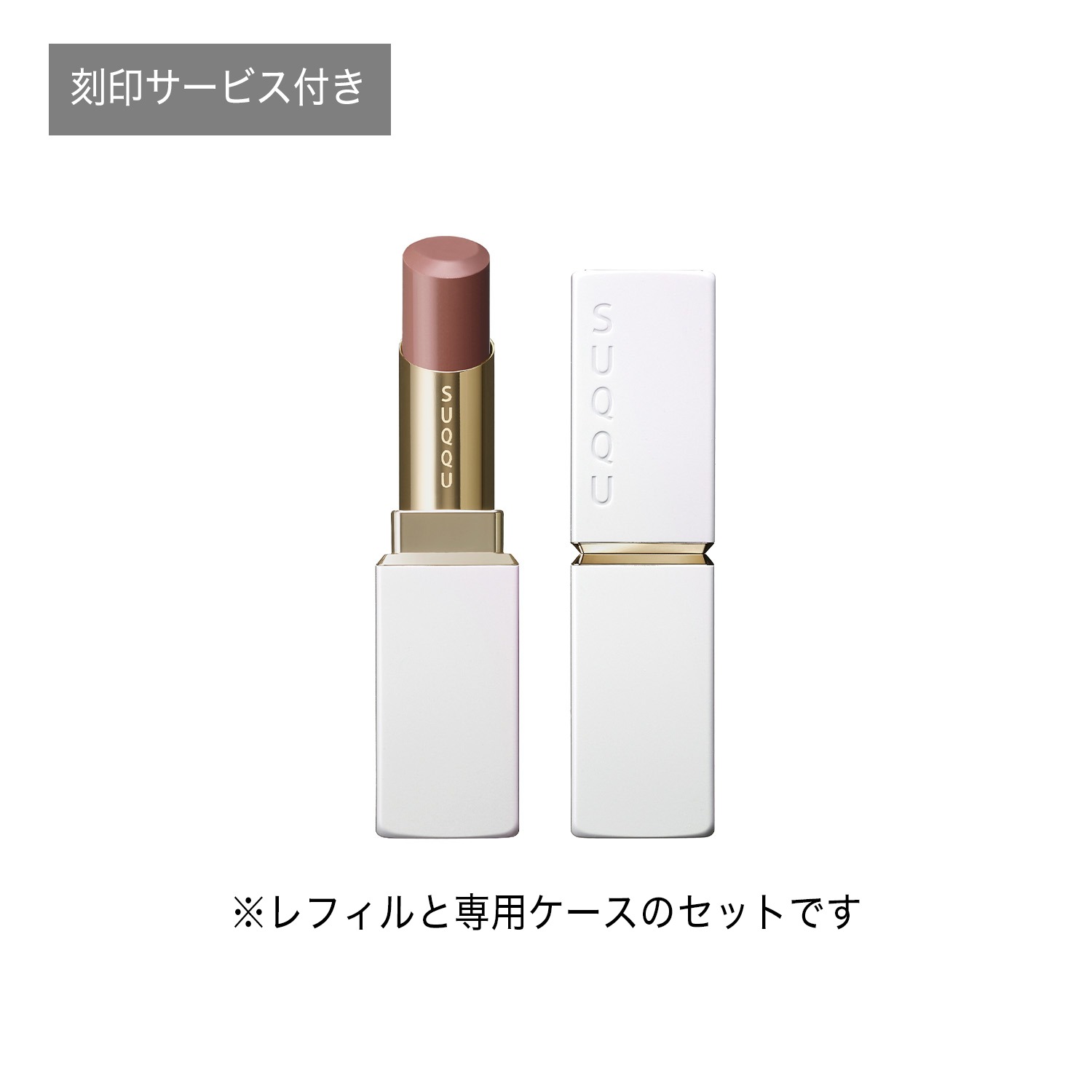 モイスチャー グレイズ リップスティック(限定ケース・刻印サービス付き) 11 潤茶 -URUMICHA 詳細画像 2枚中1枚目