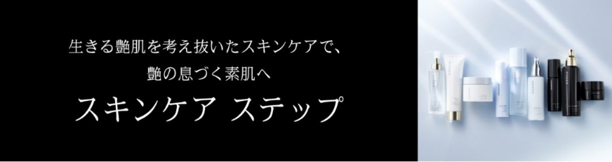 スキンケアステップ