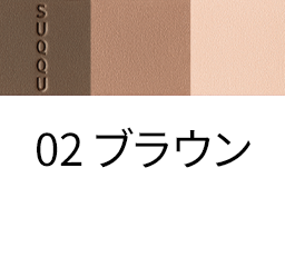 02 ブラウン